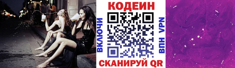 Кодеин Purple Drank Элиста